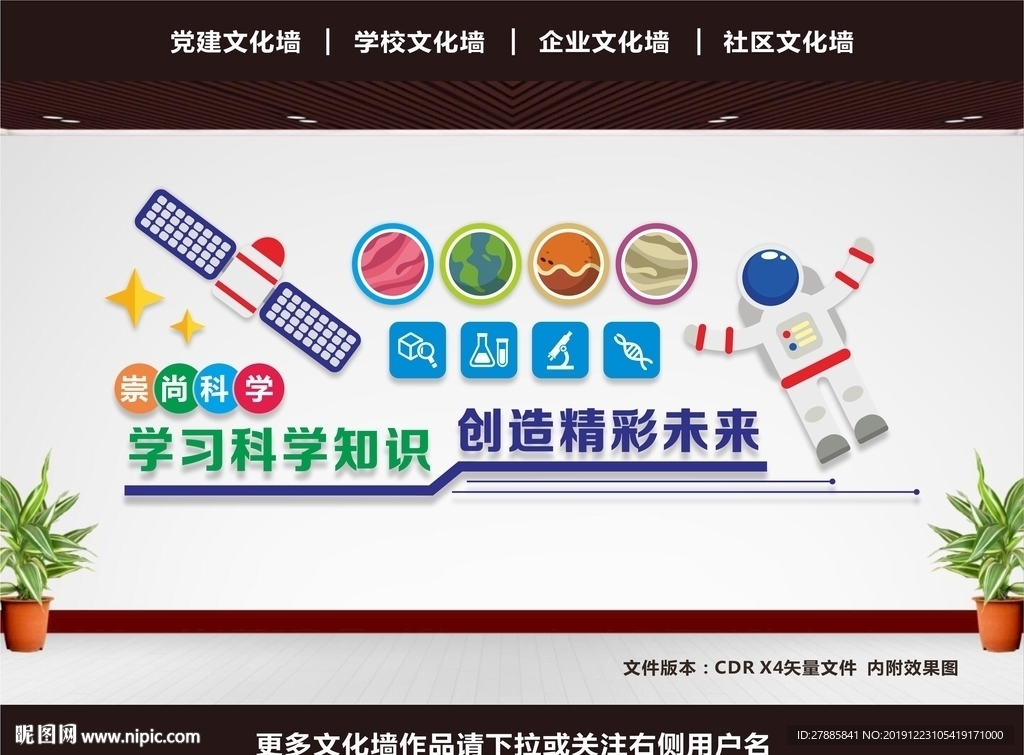 科普科学室