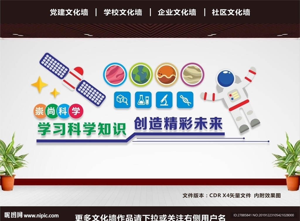 科普科学室