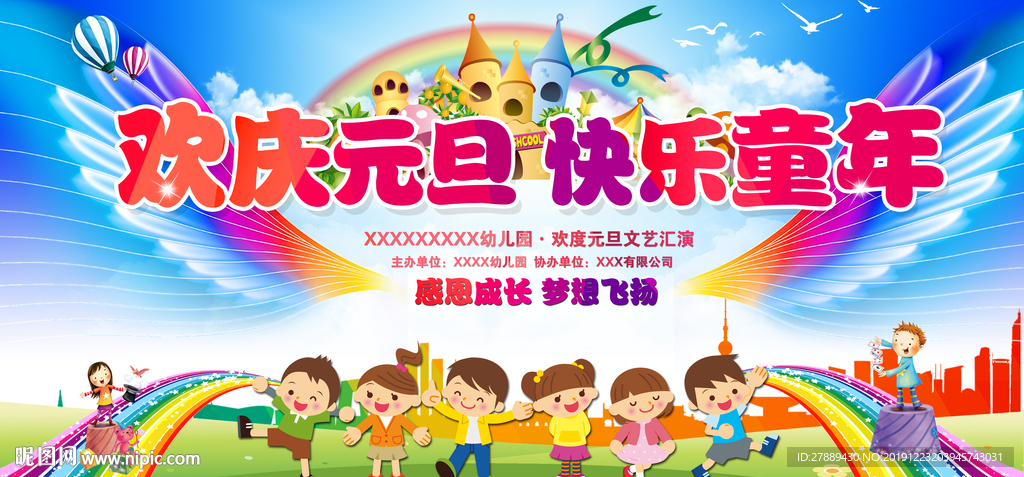 幼儿园晚会