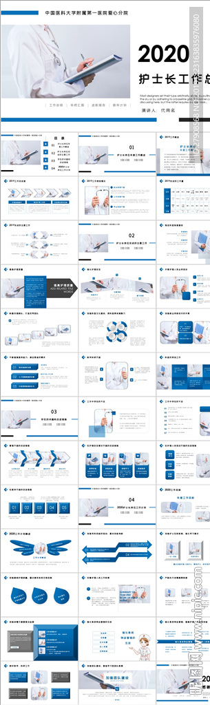 护士长工作总结报告PPT