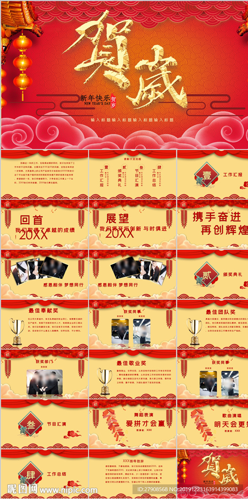 元旦晚会PPT