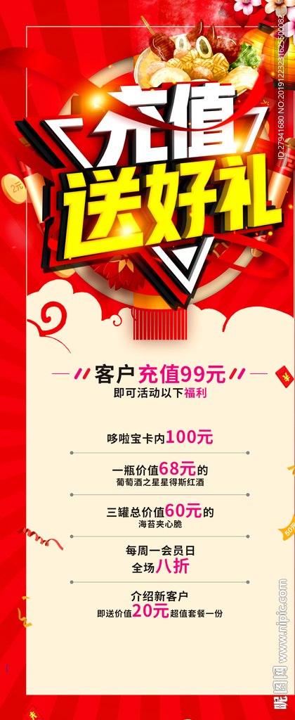 麻辣烫充值送好礼