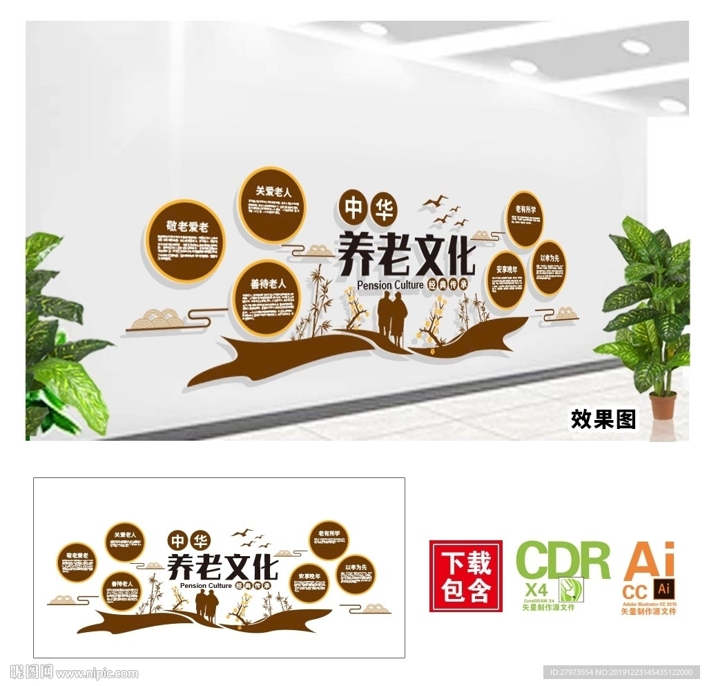 养老图书室文化墙