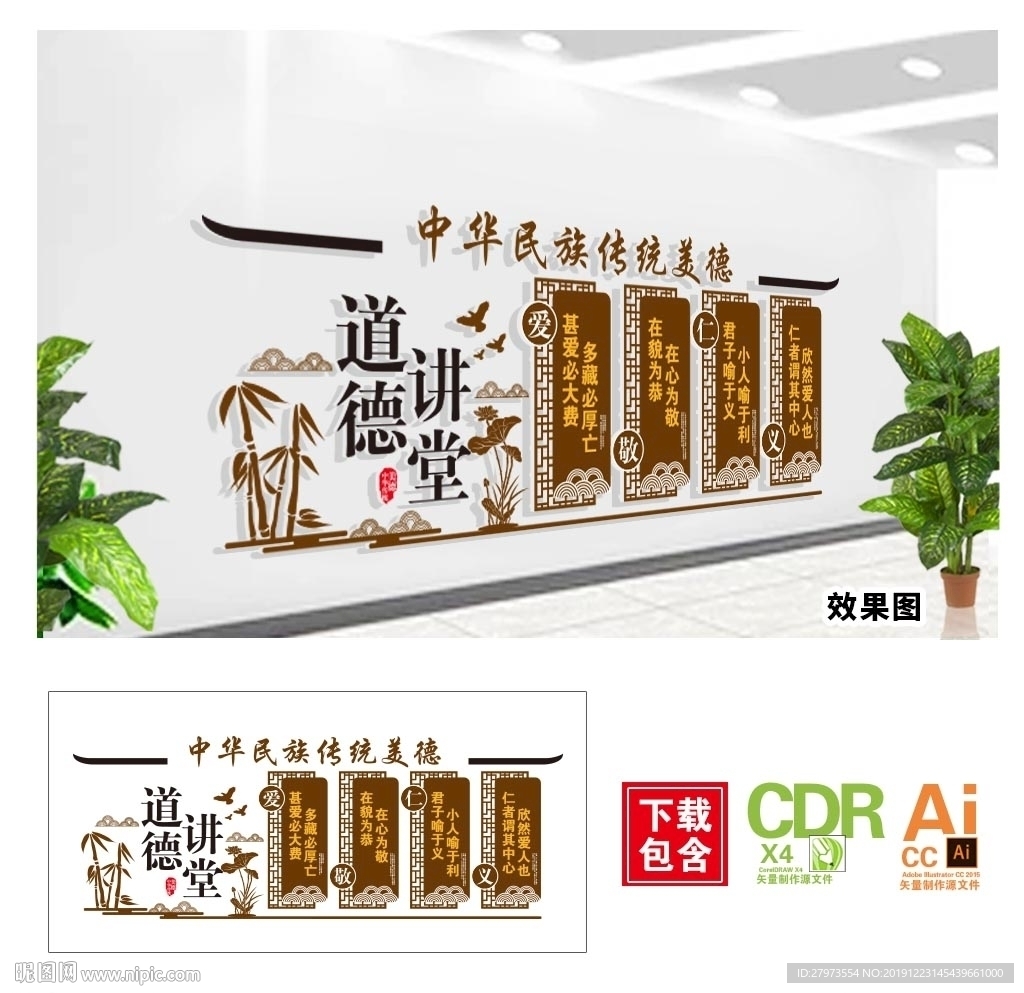 道德讲堂文化墙图片