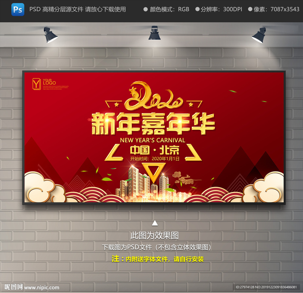 新年嘉年华