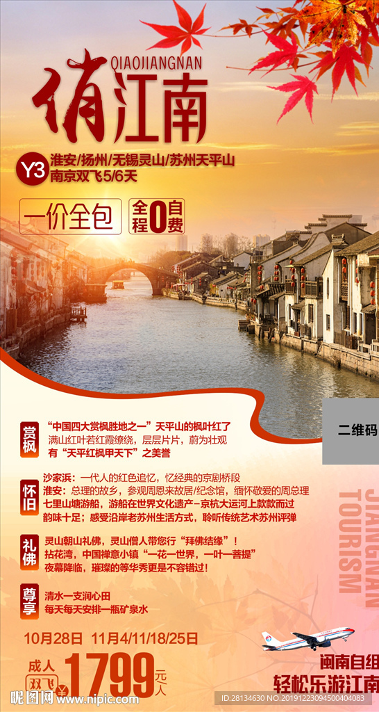 江南
