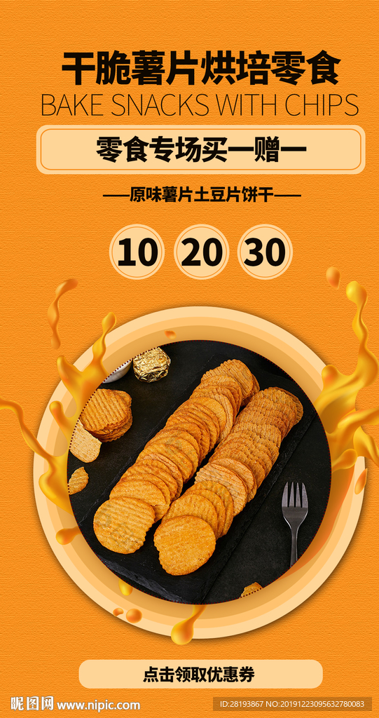 干脆薯片