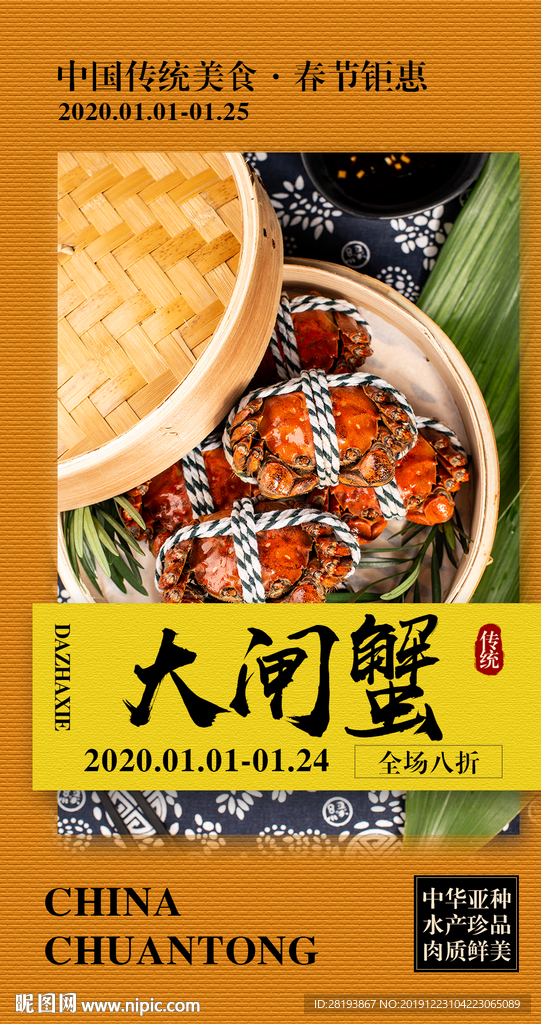 大闸蟹