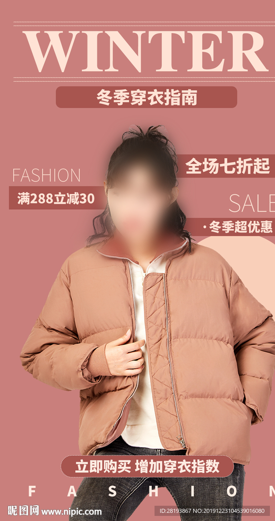 冬季穿搭指南