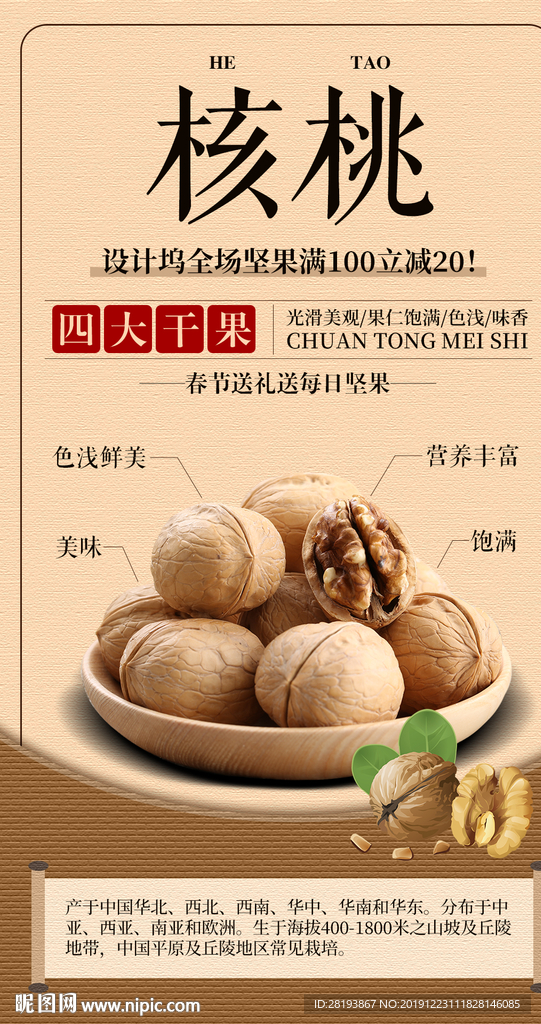 核桃