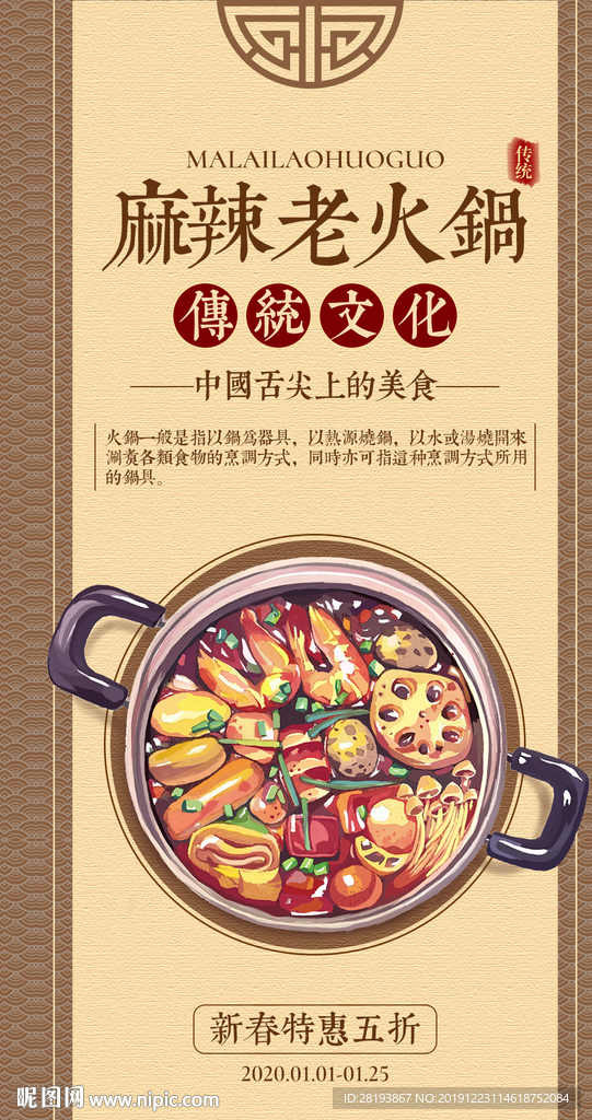 麻辣老火锅