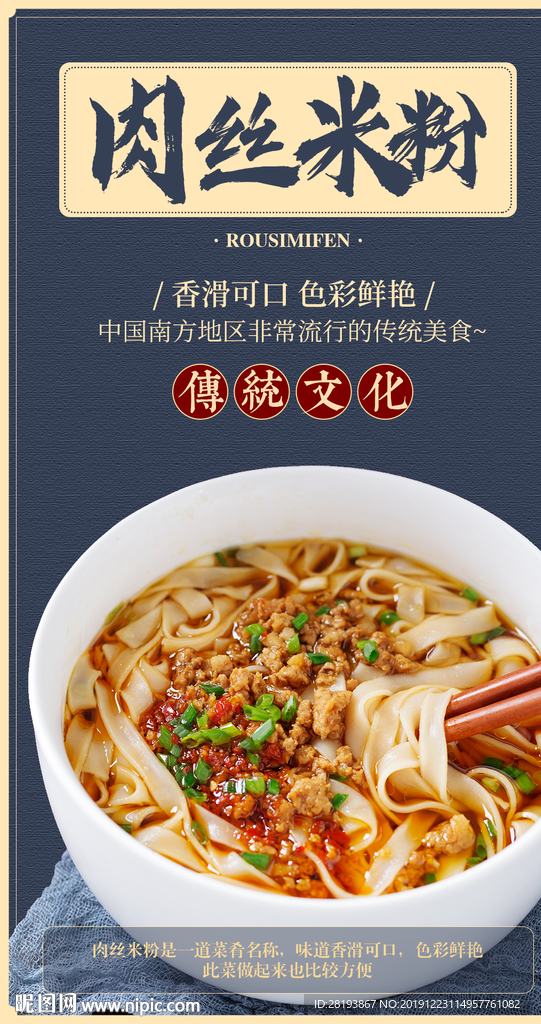 肉丝米粉