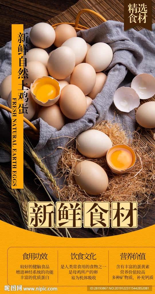 新鲜食材