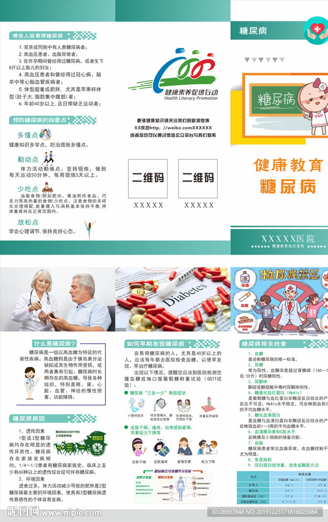 糖尿病折页