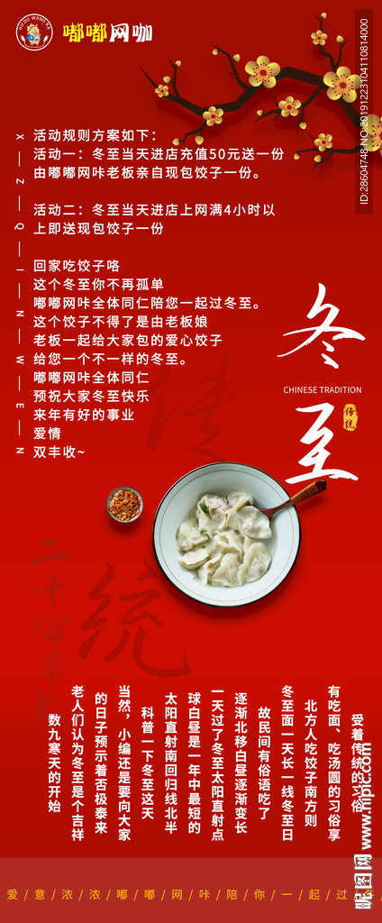 冬至