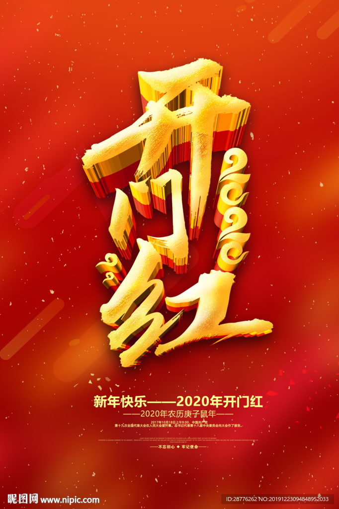 开业海报