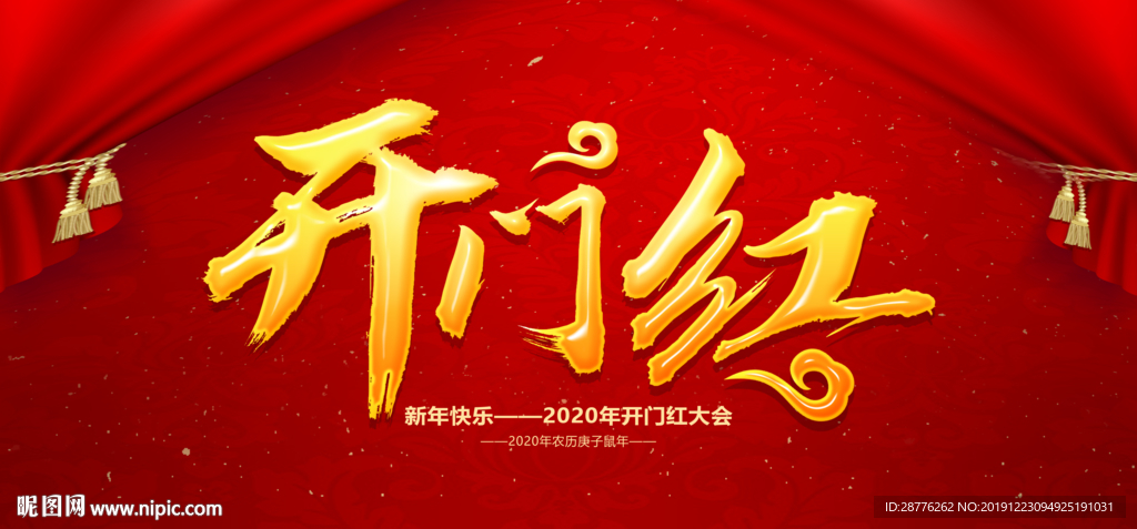 红色大气开门红