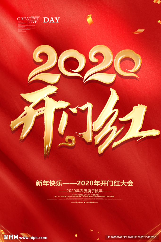 2020开门红背景