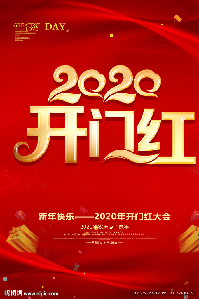 鼠年开门红