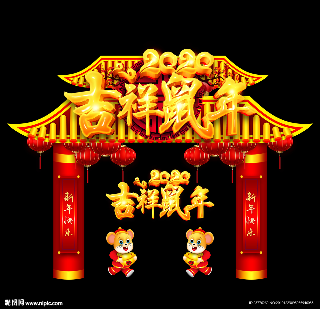 鼠年新年门头 新年门头设计