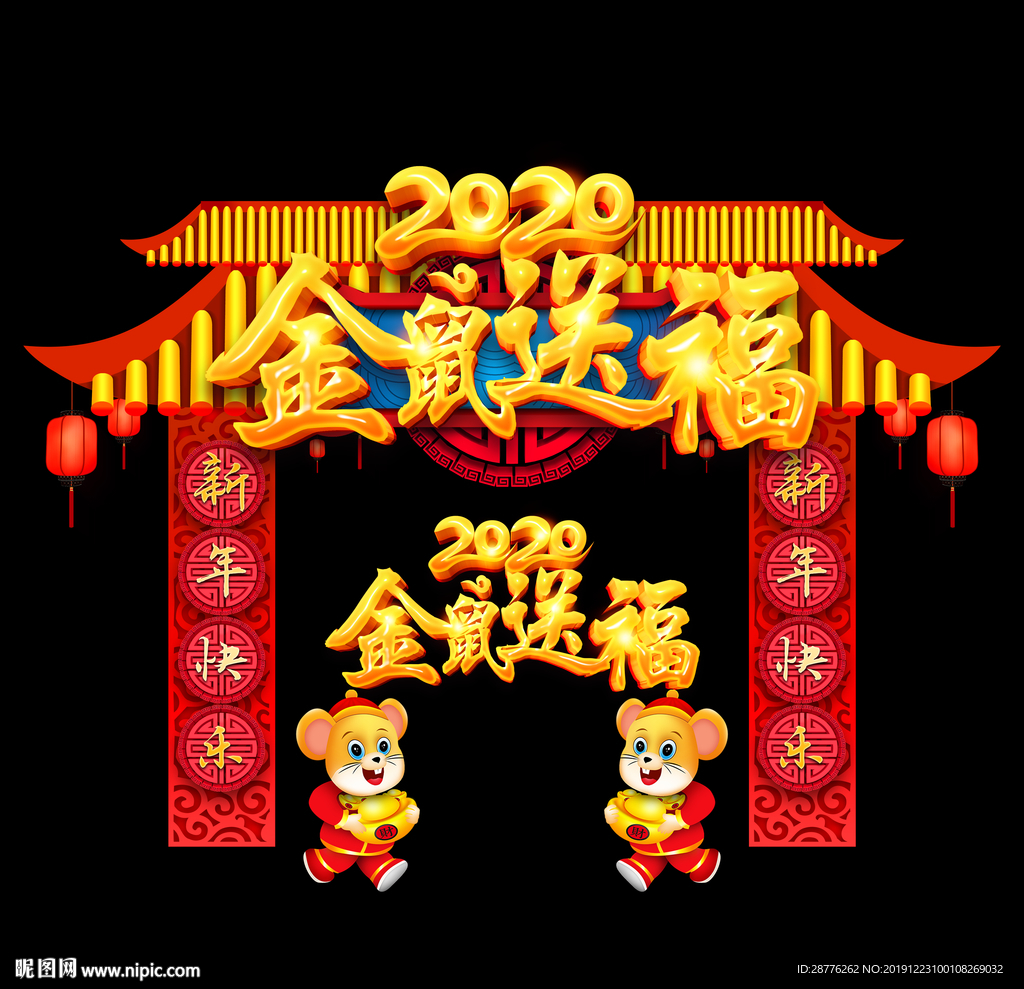 新年装饰
