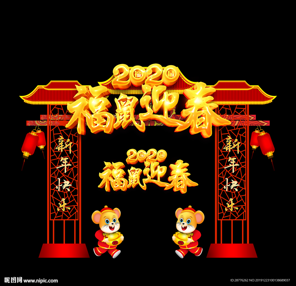 贺新春门头 新年门头 春节门头