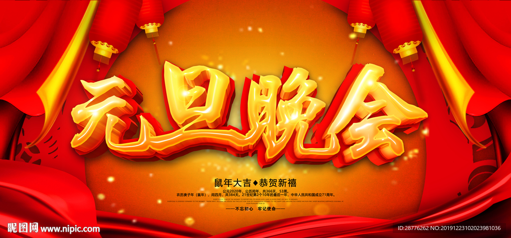 喜迎元旦 元旦晚会