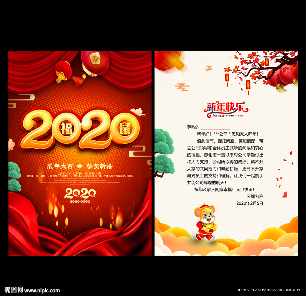 鼠年贺卡