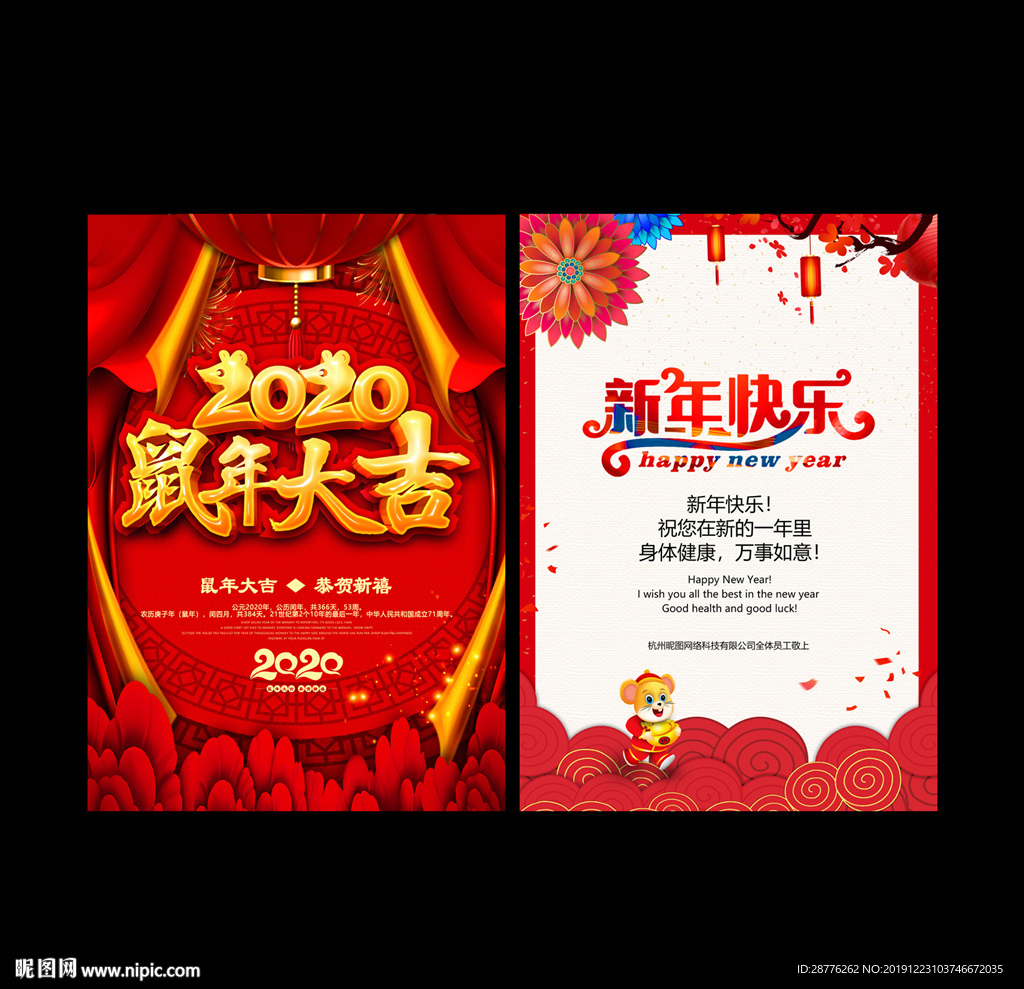 2020新年贺卡