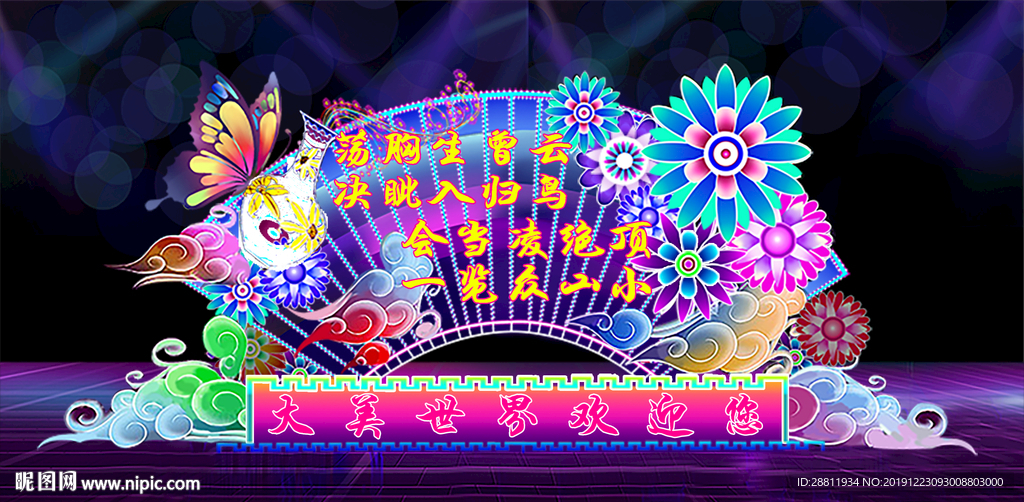大美世界