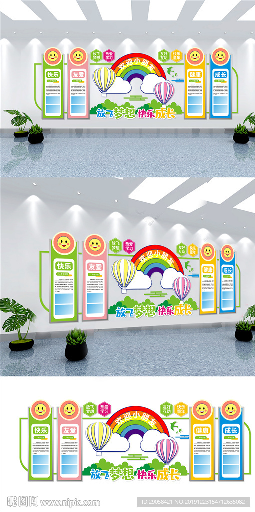 幼儿园  宣传栏 文化墙