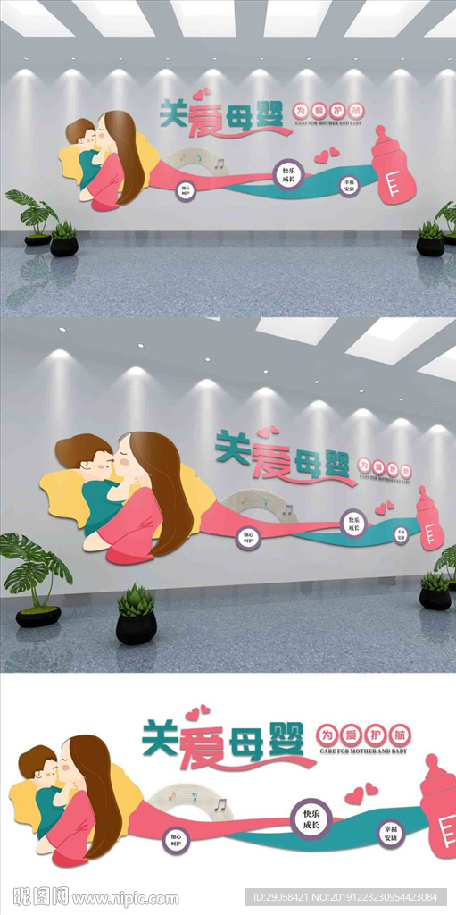 母婴室粉色温馨文化墙_
