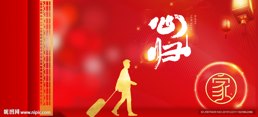 返乡置业