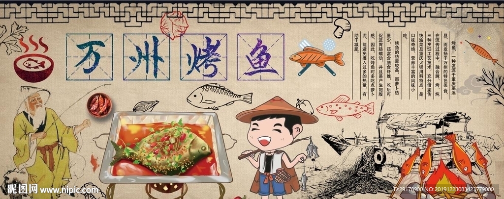万州烤鱼背景墙PSD模板下载