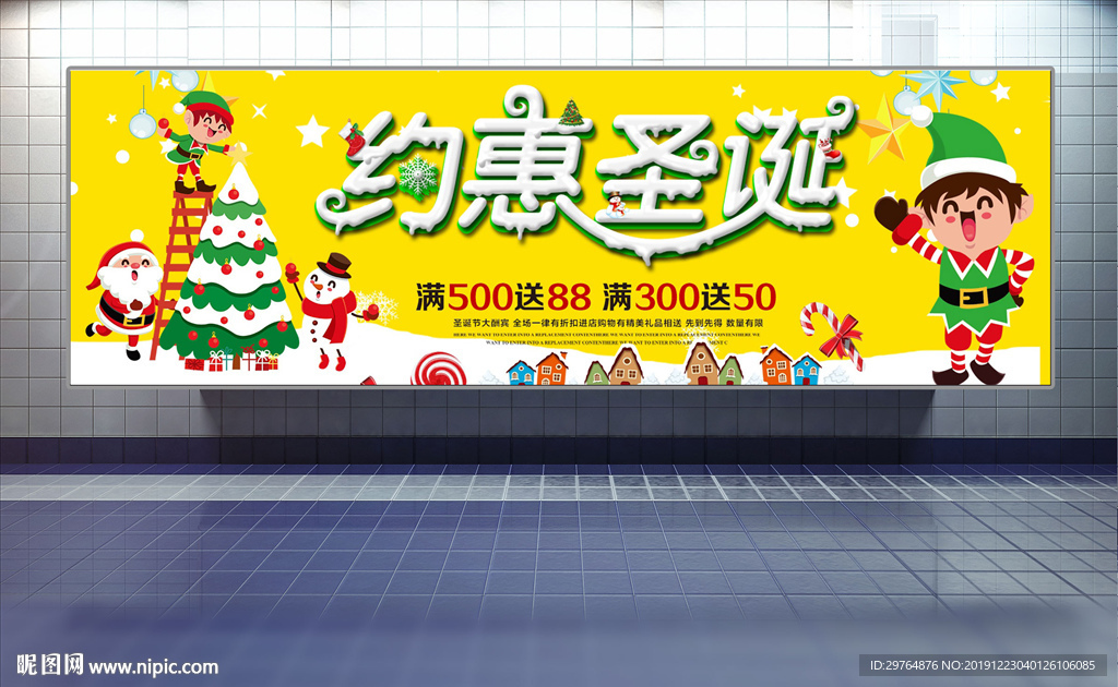 圣诞元旦两节日活动展板
