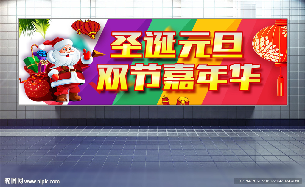 圣诞元旦嘉年华展板 最靓展板
