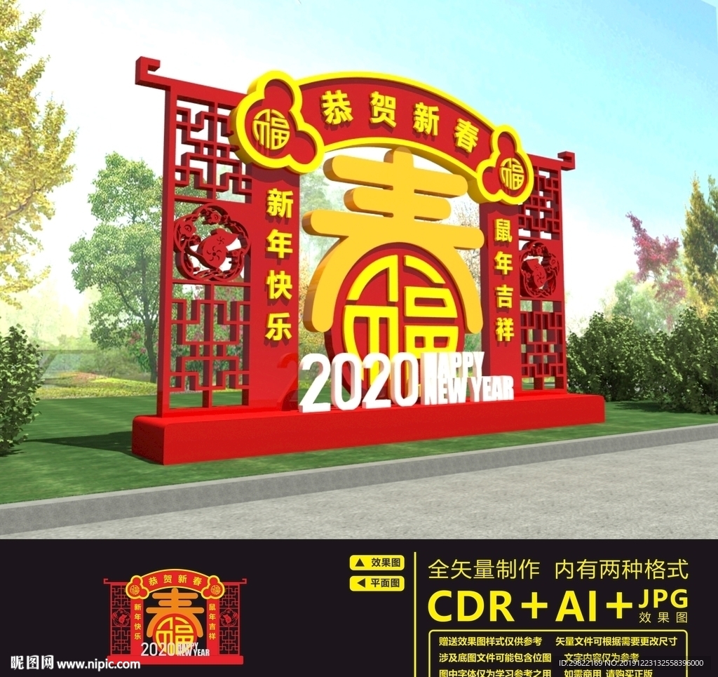 鼠年美陈