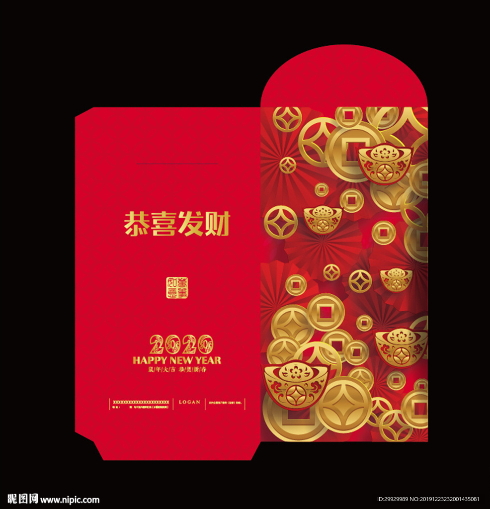 恭喜发财利是封