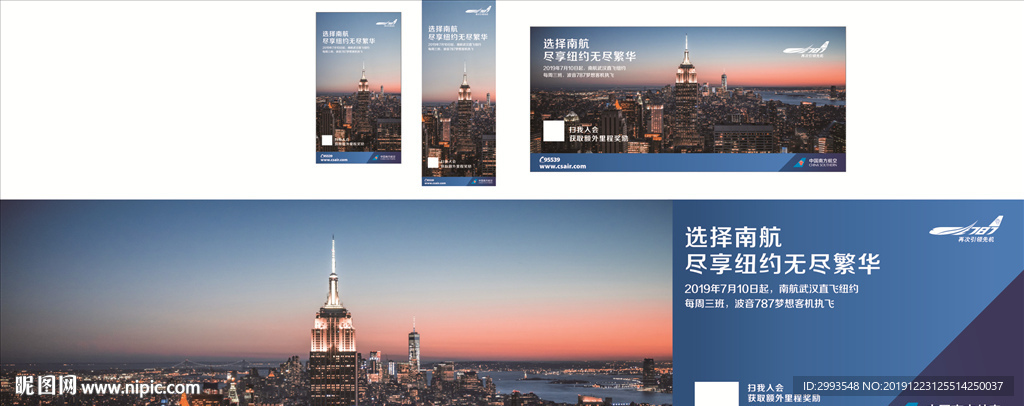 中国南航海报