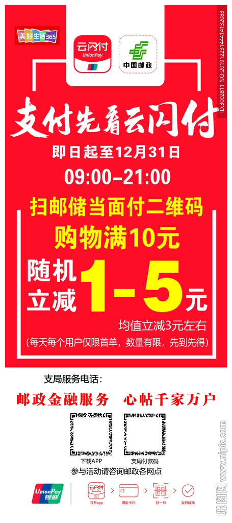 云闪付展架