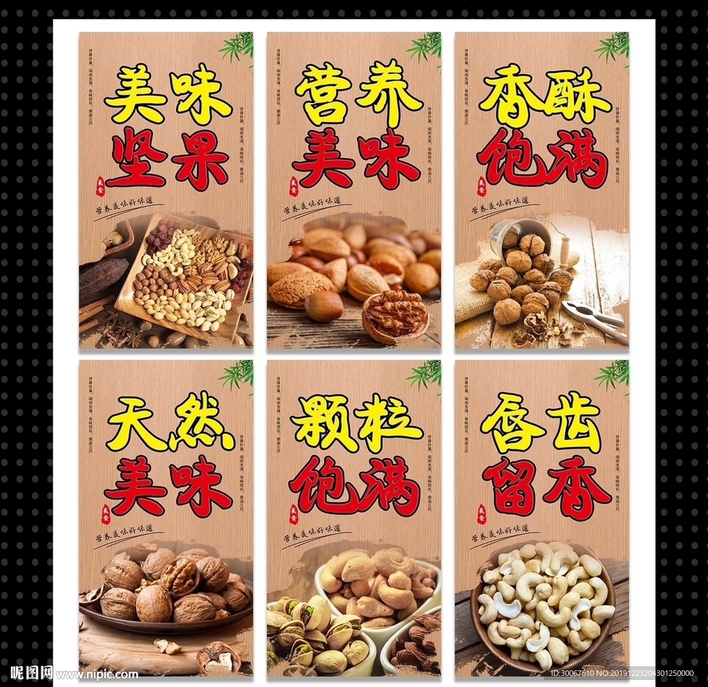 坚果