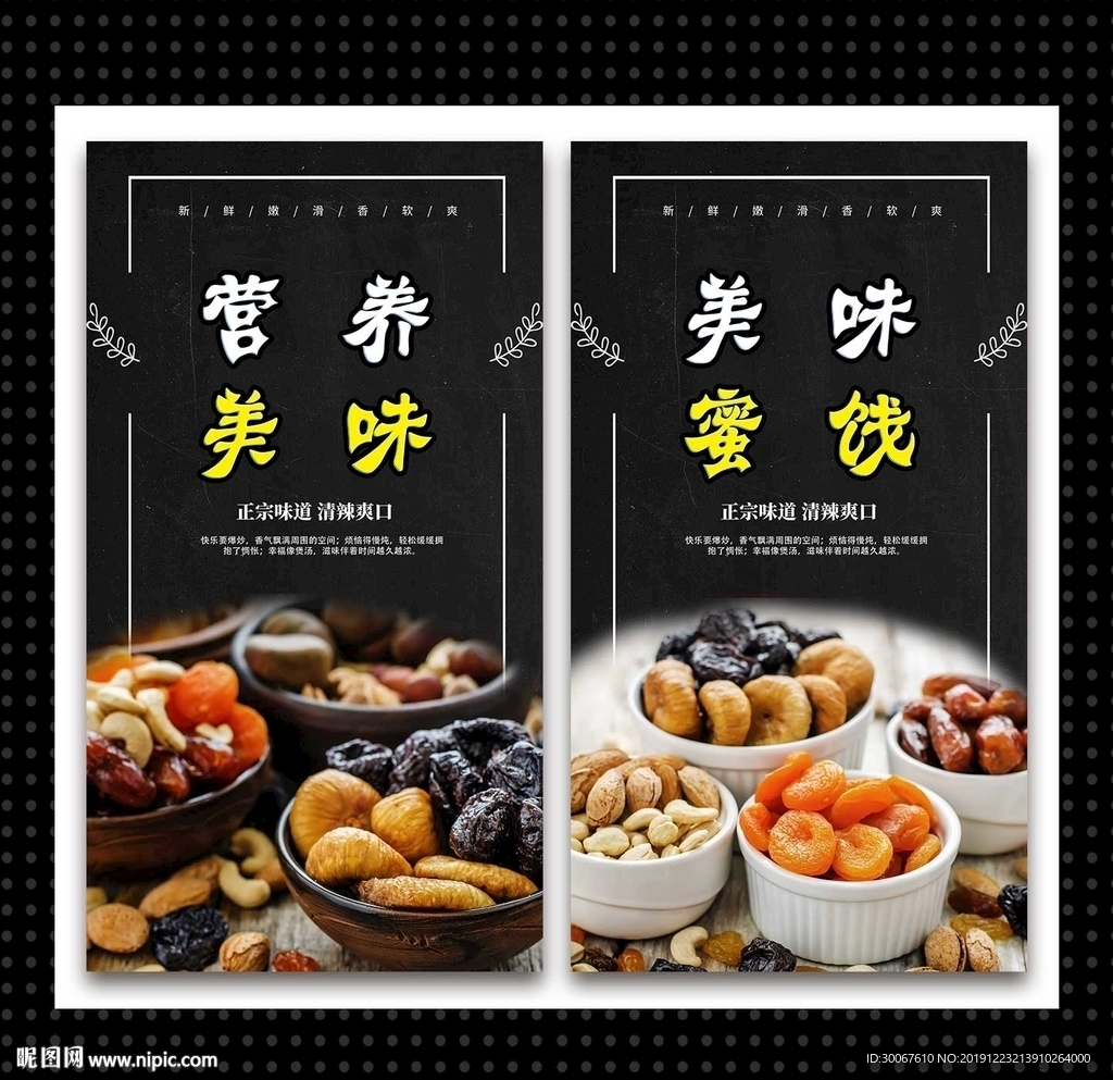 蜜饯