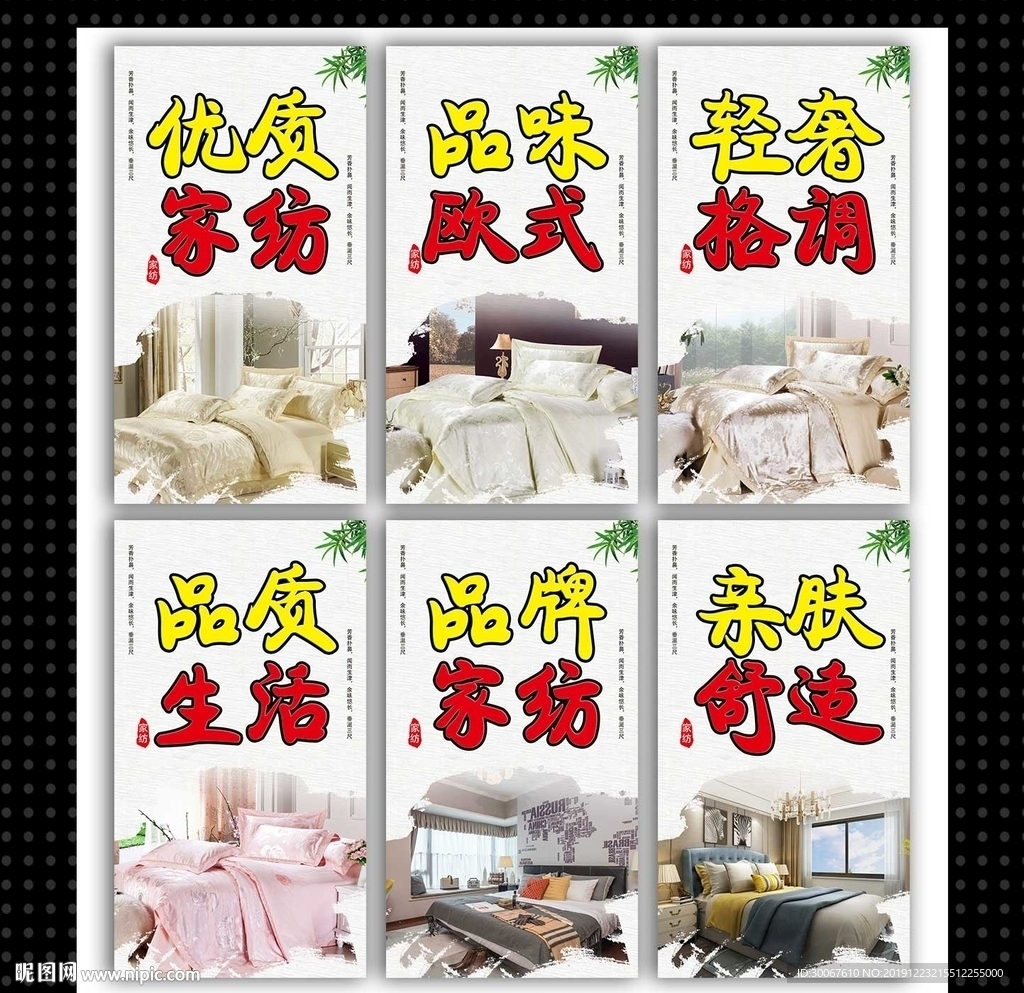 家纺