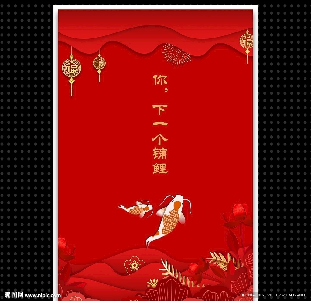 锦鲤
