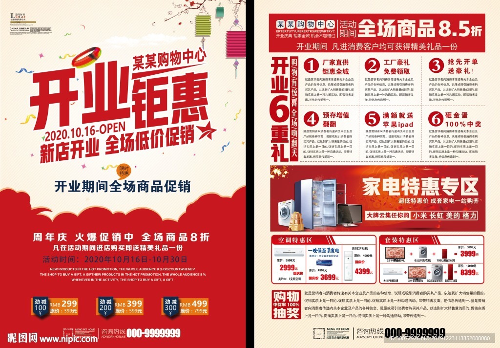 盛大开业图片
