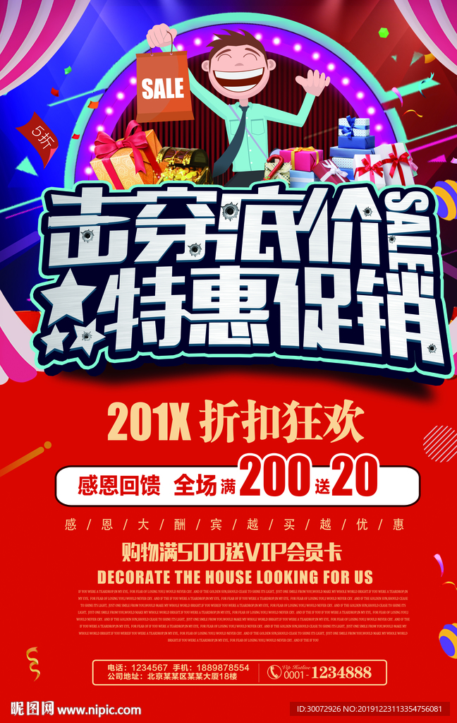 月末特惠促销活动海报图片