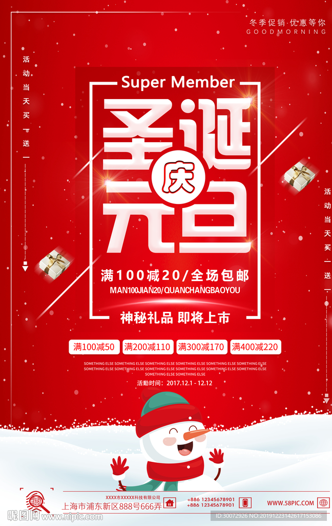圣诞元旦 促销