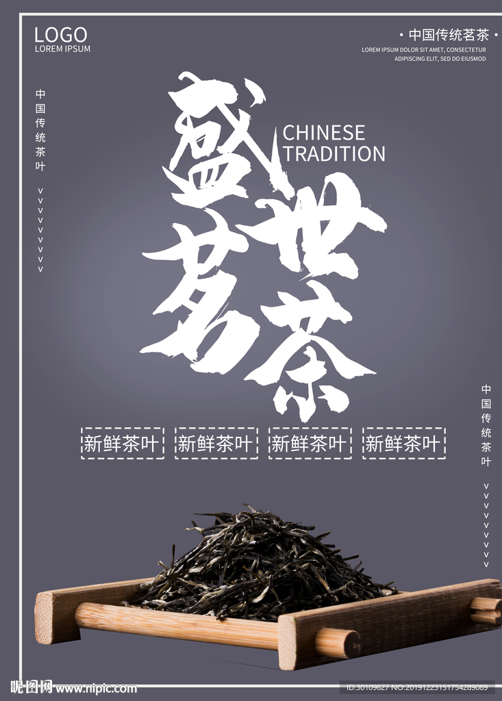 茶叶海报