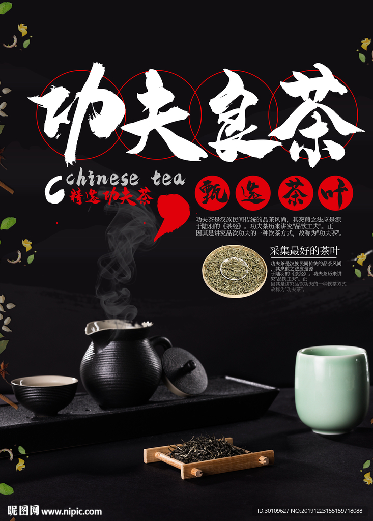 茶叶海报