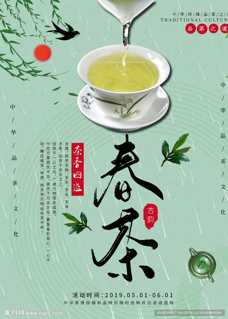 茶叶海报
